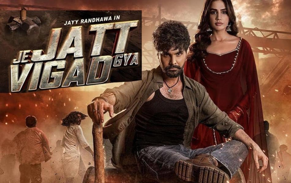 Je Jatt Vigad Geya Punjabi Movie OTT Release Date