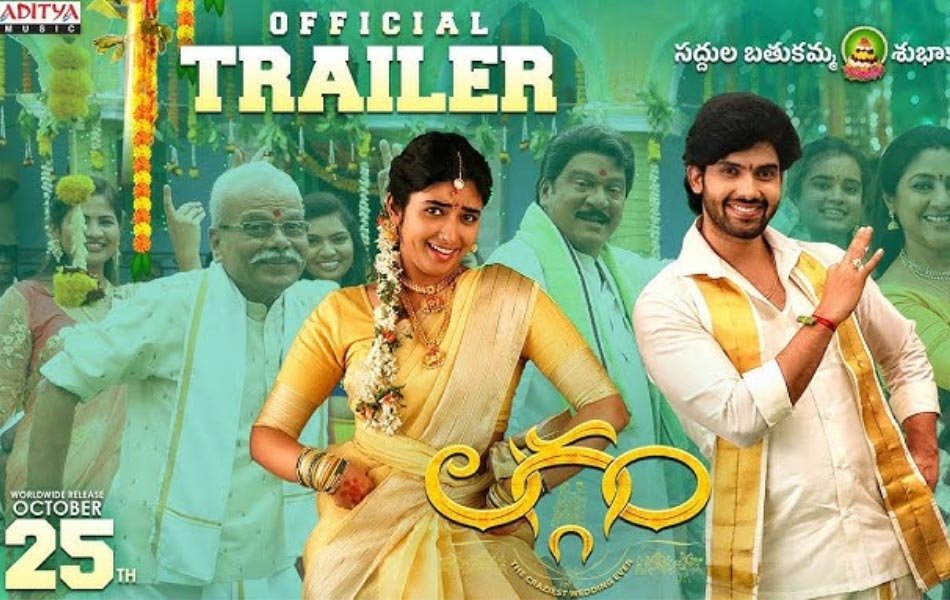 Laggam Upcoming Telugu Movie Trailer Released