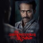 Oru Anveshanathinte Thudakkam Malayalam Movie Release Date