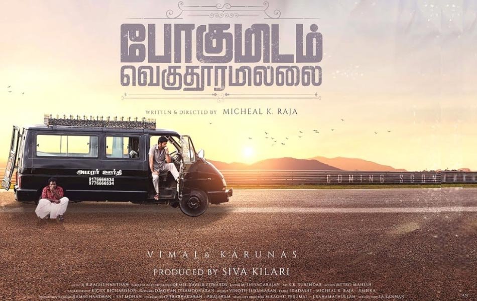 Pogumidam Vegu Thooramillai Tamil Movie OTT Release Date