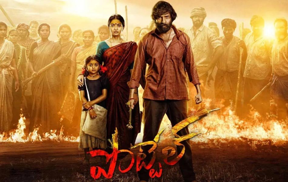 Pottel Telugu Movie Review