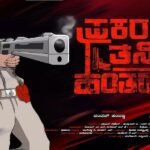 Prakarana Tanikha Hantadallide Kannada Movie Release Date