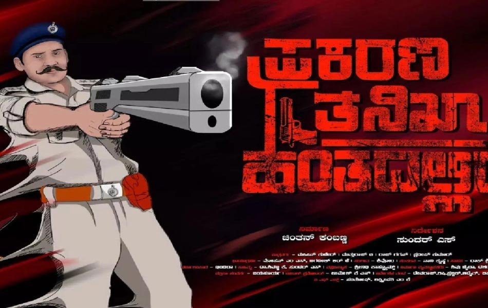 Prakarana Tanikha Hantadallide Kannada Movie Release Date