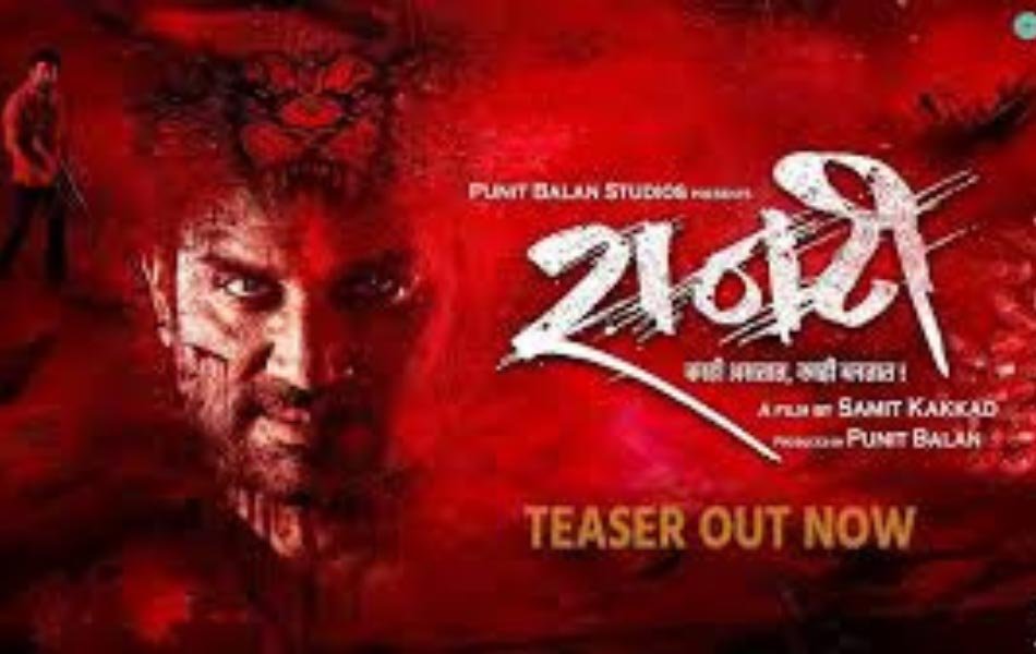 Raanti Upcoming Marathi Movie Teaser Released