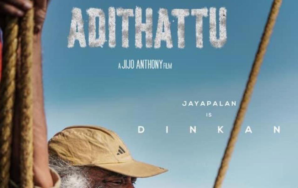 Adithattu Malayalam Movie OTT Release Date