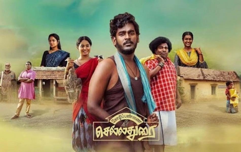 Kozhipannai Chelladurai Tamil Movie OTT Release Date