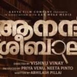 Anand Sreebala Malayalam Movie OTT Release Date