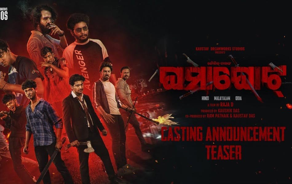 Ghamaghot Odia Movie OTT Release Date