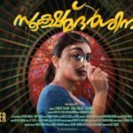 Sookshmadarshini Malayalam Movie OTT Release Date